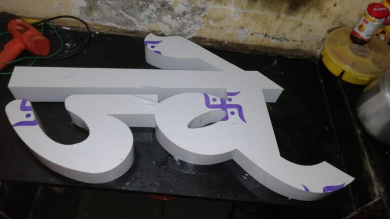 Letter Molding Works jwe in marathi
