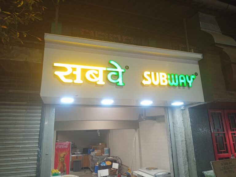 subway
