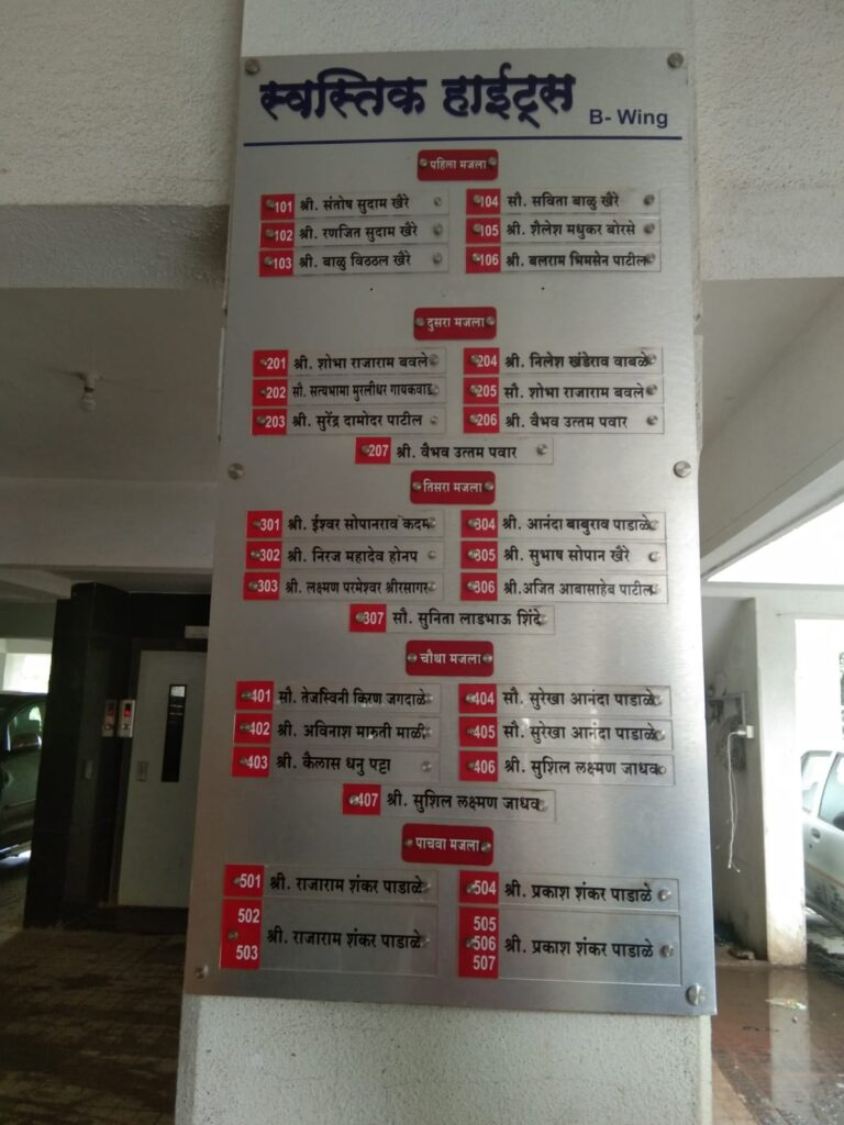 swastik heights society board